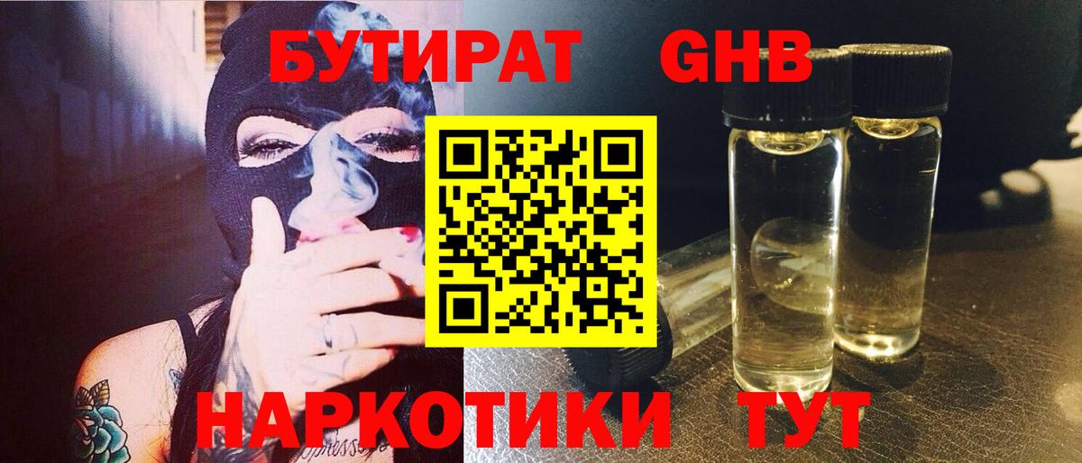 Бутират бутик  Вход с VPN  БУТИРАТ  Анжеро-Судженск 