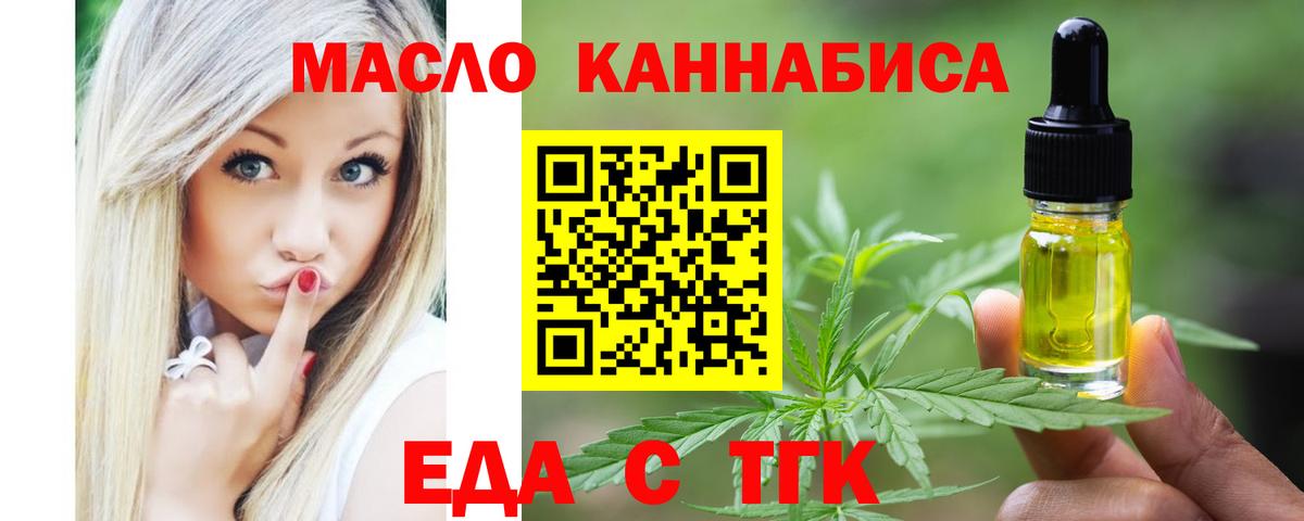 Печенье с ТГК конопля Анжеро-Судженск