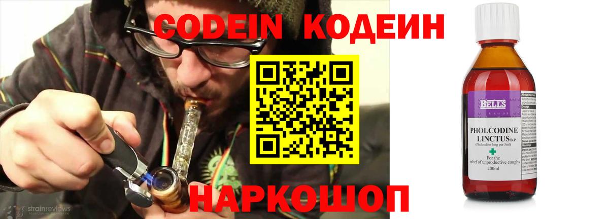 Кодеин Purple Drank Анжеро-Судженск