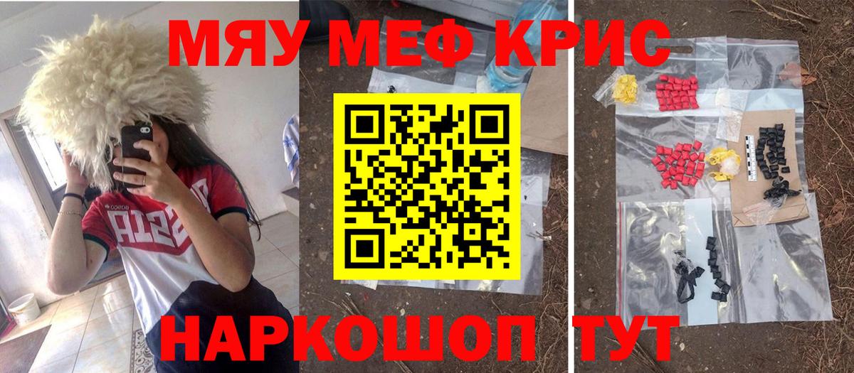 Анжеро-Судженск  Меф мяу мяу  мега   Вход с VPN  МЕФ кристаллы  МЯУ-МЯУ 